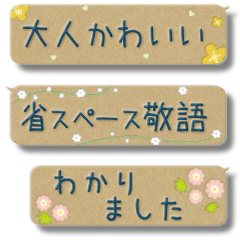 敬語✿大人可愛いお花の省スペース スタンプ