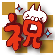 congratulatory scenes stickers