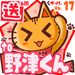 Cute cat's name sticker2 MY120720N28