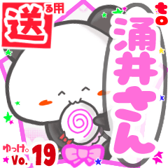 Panda's name sticker2 MY120720N24