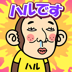 Haru. is a Funny Monkey2