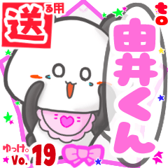 Panda's name sticker2 MY120720N25
