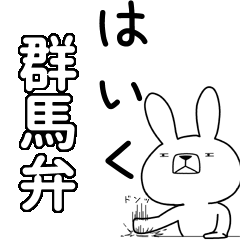 BIG Dialect rabbit [gunma]