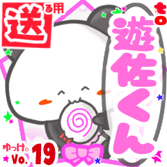 Panda's name sticker2 MY120720N27