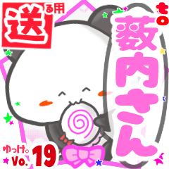 Panda's name sticker2 MY120720N12