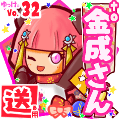 ✳金成さん✳送るSTAMP byゆっけ。32
