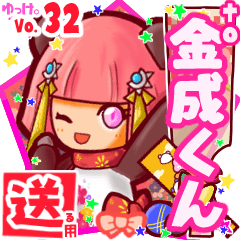 ✳金成くん✳送るSTAMP byゆっけ。32