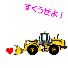 Construction machinery/heavy machinery