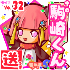 ✳駒崎くん✳送るSTAMP byゆっけ。32