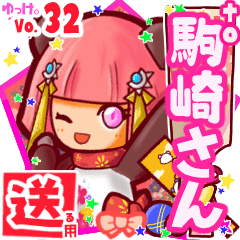 ✳駒崎さん✳送るSTAMP byゆっけ。32