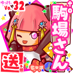 ✳駒場さん✳送るSTAMP byゆっけ。32