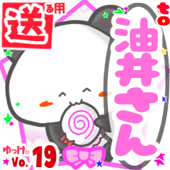 Panda's name sticker2 MY120720N14