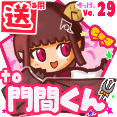 ✳門間くん✳送るSTAMP byゆっけ。29