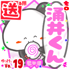 Panda's name sticker2 MY120720N23