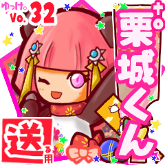 ✳栗城くん✳送るSTAMP byゆっけ。32