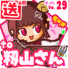 ✳籾山さん✳送るSTAMP byゆっけ。29