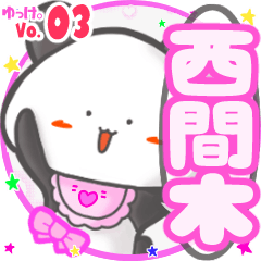 Panda's name sticker MY120720N19