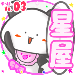 Panda's name sticker MY120720N07