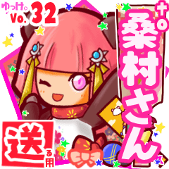 ✳桑村さん✳送るSTAMP byゆっけ。32