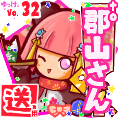 ✳郡山さん✳送るSTAMP byゆっけ。32
