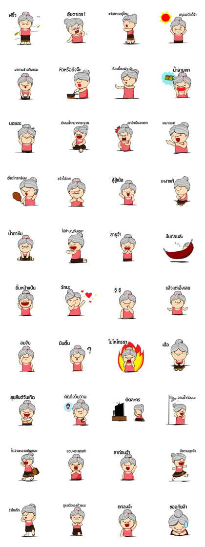 GRANDMA WAN