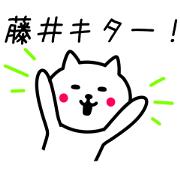 CAT to FUJII