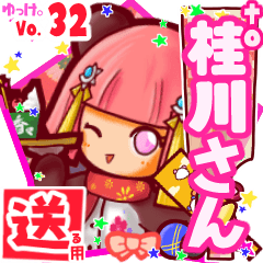 ✳桂川さん✳送るSTAMP byゆっけ。32