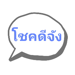 Text for Thai Chat 12-2