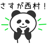 Panda to NISHIMURA