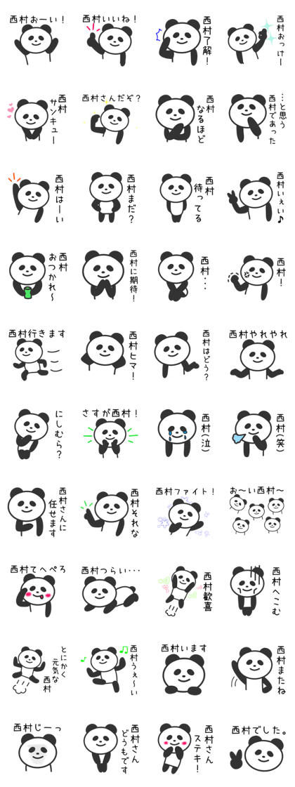 Panda to NISHIMURA