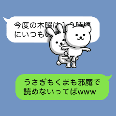 会話を邪魔するうさぎとくま 吹き出し Line スタンプ Line Store