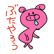 The Pig Man