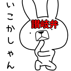 Dialect rabbit [sanuki2]