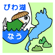Mascots of Japan's Largest Lake BIWAKO