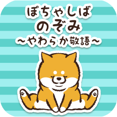 Pocha Shiba Nozomi (Honorific)