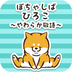 Pocha Shiba Hiroko (Honorific)