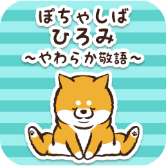 Pocha Shiba Hiromi (Honorific)