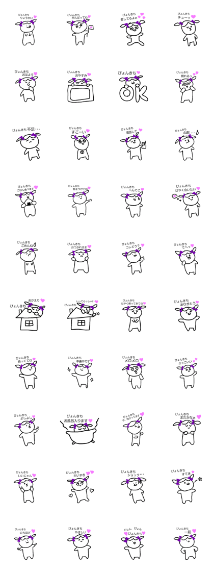 only pyonkichi