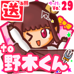 ✳野木くん✳送るSTAMP byゆっけ。29