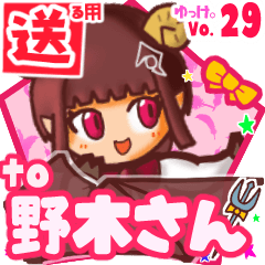 ✳野木さん✳送るSTAMP byゆっけ。29