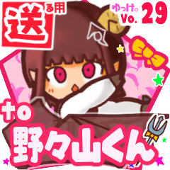 ✳野々山くん✳送るSTAMP byゆっけ。29