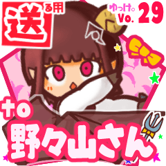 ✳野々山さん✳送るSTAMP byゆっけ。29