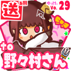✳野々村さん✳送るSTAMP byゆっけ。29