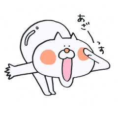 あごはずれたねこ Line スタンプ Line Store