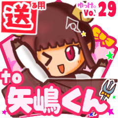✳矢嶋くん✳送るSTAMP byゆっけ。29