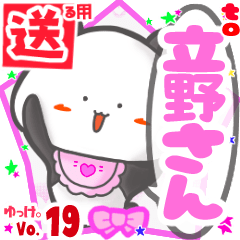 ✳立野さん✳送るSTAMP byゆっけ。19