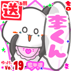 ✳李くん✳送るSTAMP byゆっけ。19