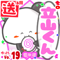 ✳立山くん✳送るSTAMP byゆっけ。19