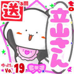 ✳立山さん✳送るSTAMP byゆっけ。19