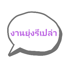 Text for Thai Chat 10-2